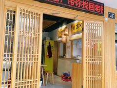 门面-桐香园小笼包(百井坊巷店)