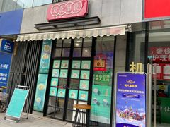 门面-左记港食(融科天城店)