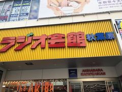 -秋叶原电器街
