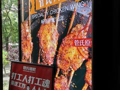 -管氏翅吧(广渠门店)
