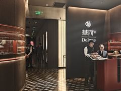 -華府Deluxe(兴业太古汇店)