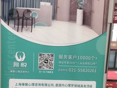-雅悦齿科(顾村公园店)