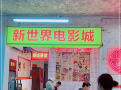门面-四小区火锅·巷子里的重庆火锅(花照壁店)