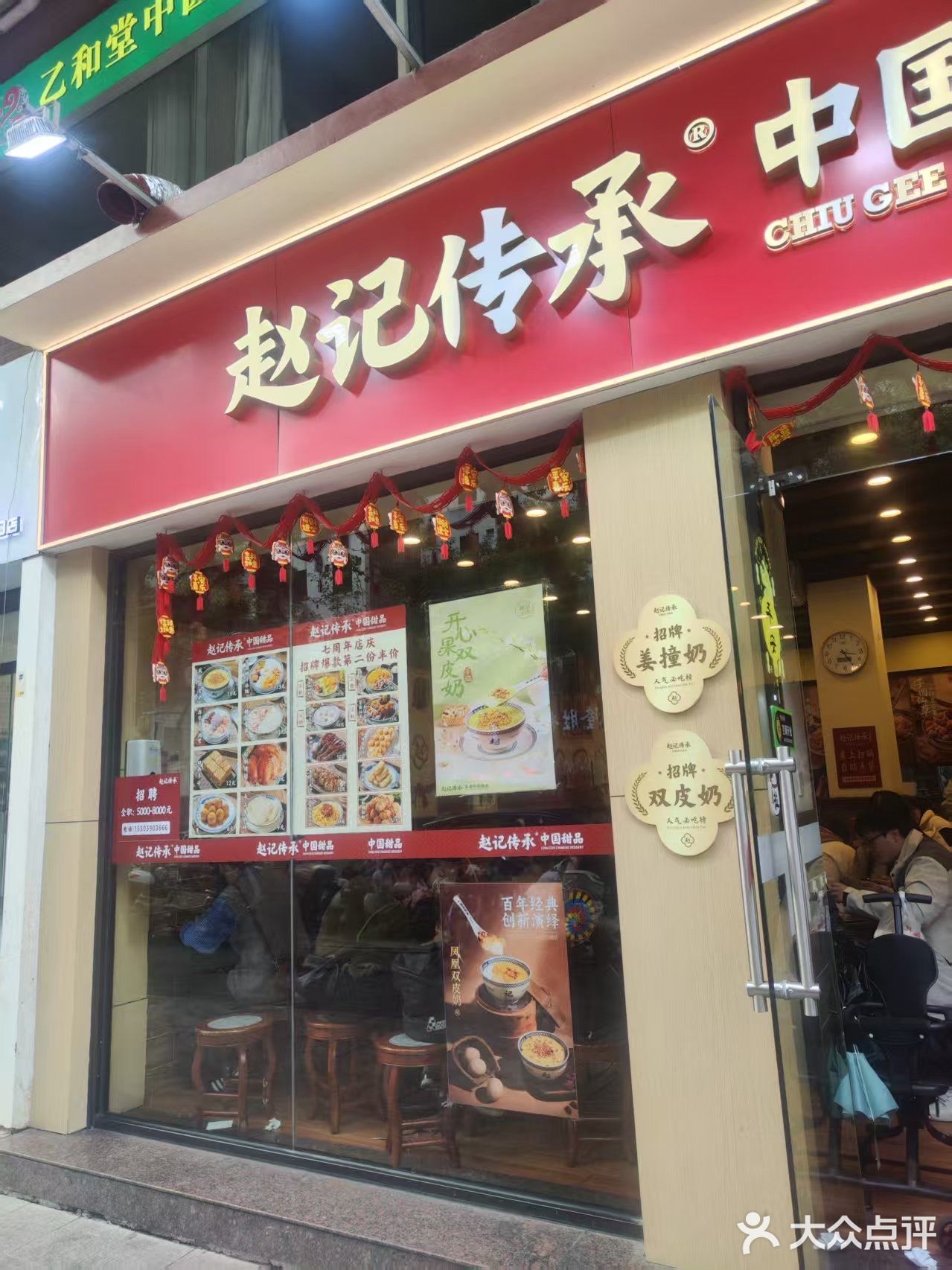 广式甜品记