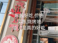 门面-北华涮肉(华严北里店)