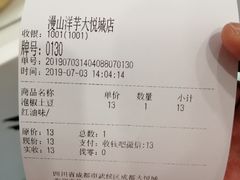 账单-漫山洋芋(大悦城店)