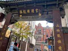 门面-梅龙镇酒家(南京西路总店)