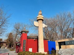 -北京石刻艺术博物馆(五塔寺)