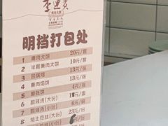 -李连贵酒家熏肉大饼(昆明街店)