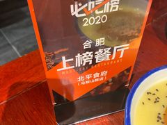 -北平食府(马鞍山路店)