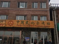 -北极村旅游风景区