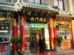 -石头门坎