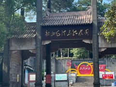 -韶山毛泽东同志故居