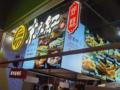 -京天红炸糕(天通苑华联店)
