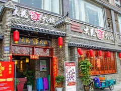 门面-大龙燚火锅(春熙店)
