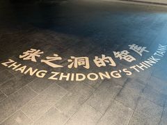 -张之洞与武汉博物馆
