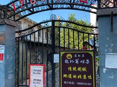 小区门口-老北京赵记酱肘子