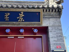 -和风景里酒店(护国寺店)