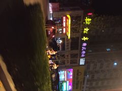 iphone_upload_pic-韩松亭(锦观城店)