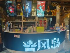 -暴风岛沉浸式体验馆(百联世纪店)