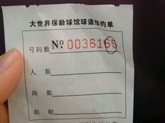 -广州保龄球馆(广州天河体育中心店)