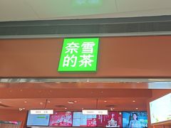-奈雪的茶(金地广场店)