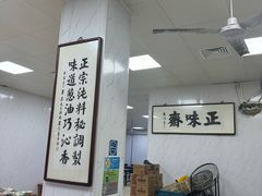 -正味斋锅巴菜(西北角店)