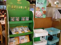 -烹然四季椰子鸡火锅(姚家园万象汇店)