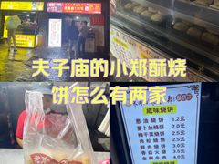 -朱记小郑酥烧饼(建康路店)
