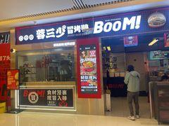 -蓉三少冒烤鸭·四川小吃集(北京首店)