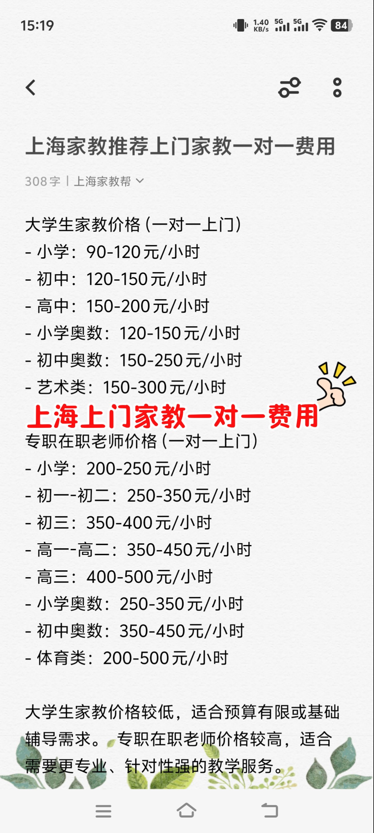 家教一对一价格表
