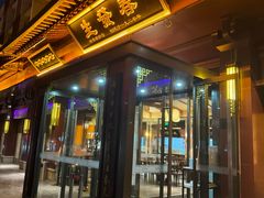 -春发生饭店·非遗(南院门店)