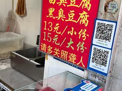 -无声臭豆腐(大井1号店)