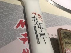 -赤坂亭M9和牛烧肉·日料398放题(万达店)