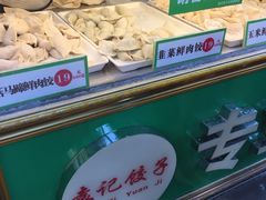 -袁记云饺(蛇口店)