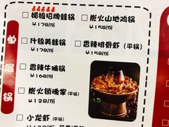 菜单-楚媚娘炭火蛙锅(宽厚里店)