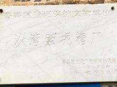 -广州市紫泥堂文化创意园景区