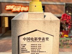 -西安电影制片厂