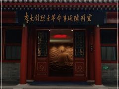 -李大钊烈士陵园