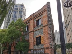 -八号桥艺术空间1908粮仓