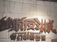 -逃脱反斗城沉浸剧情密室(北京路店)