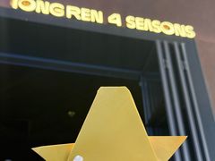 -同仁四季椰子鸡(宝安壹方城店)