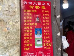 -云南大锅豆浆店