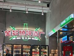-金多鱼大排档·烤鱼·烧烤·宵夜(江南水都店)