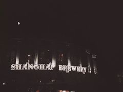-Shanghai Brew House上海啤酒工坊(老外街店)