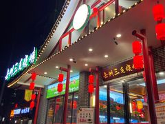 门面-岳州三毛·钻石卤虾(润泽园店)