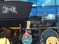 -古来思鱼饼