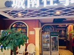 门面-城南往事·鲁菜济南菜(软件园美莲广场店)