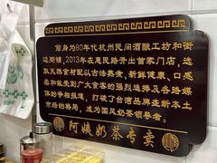 -阿姨奶茶专卖(舌涧道杭州惠民路创始店)