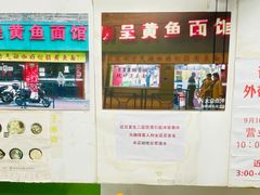 -明呈黄鱼面馆(斜土路店)